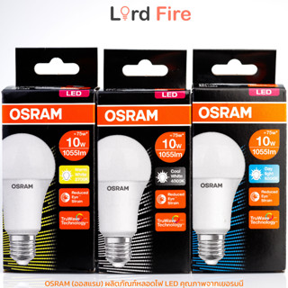 OSRAM LED 10W (75W) ความสว่าง 1055 ลูเมน ประหยัดไฟมากกว่า 80% ออสแรม ผลิตภัณฑ์หลอดไฟ LED คุณภาพจากเยอรมนี