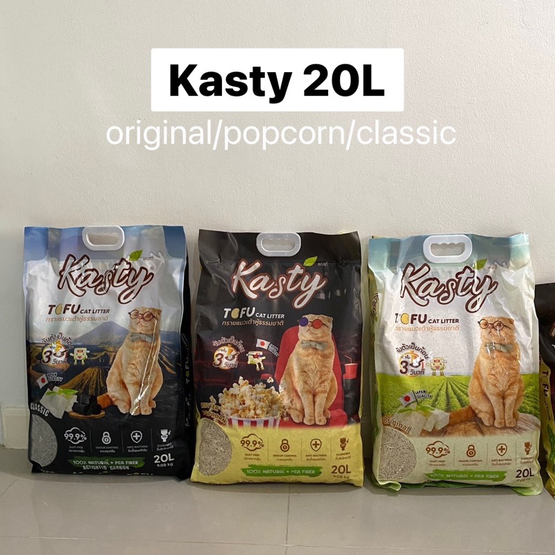 ทรายแมว Kasty 20L/10L และ Kanimal 12L