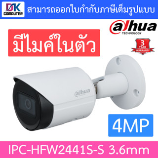 DAHUA กล้องวงจรปิด 4MP มีไมค์ในตัว รุ่น IPC-HFW2441S-S เลนส์ 3.6mm