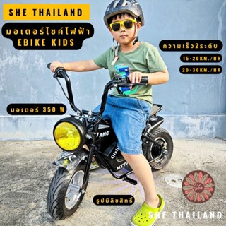 รถไฟฟ้าเด็ก รุ่น EBike kids สำหรับเด็ก 5 ขวบขึ้นไป