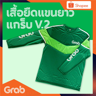 เสื้อยืด Grab V2 (ใหม่ล่าสุด 2023)