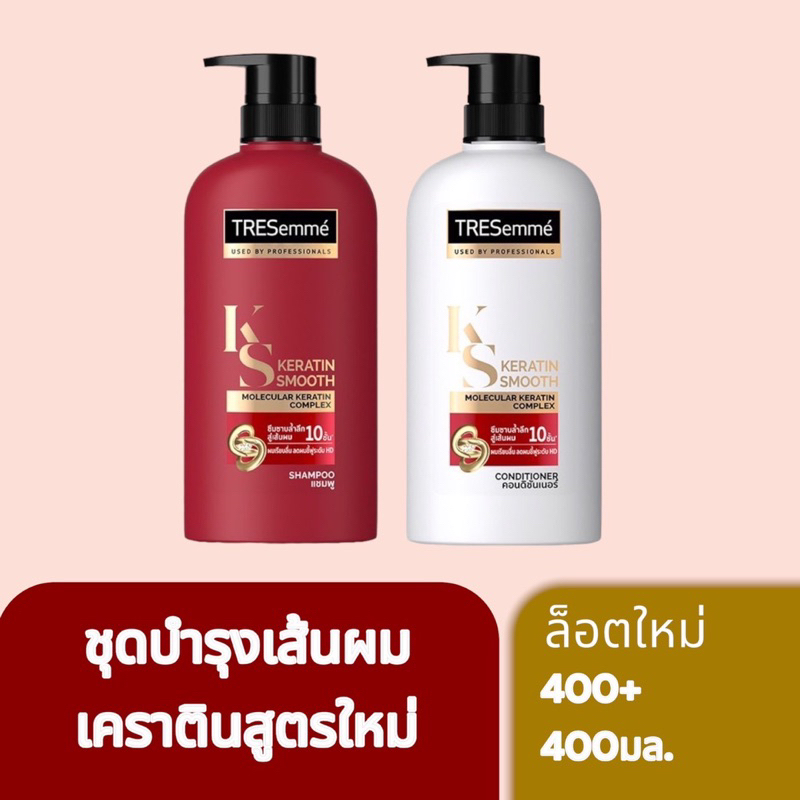 แพ็คคู่ เทรซาเม่ แชมพู 370ml +ครีมนวด 370ml เคราติน สมูท เพื่อผมเรียบลื่น จัดทรงง่าย ไม่ดีด