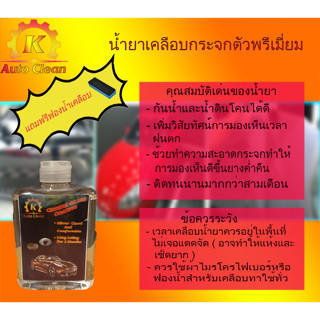 ผลิตภัณฑ์เคลือบกระจก สูตร silica oil ติดทนนาน