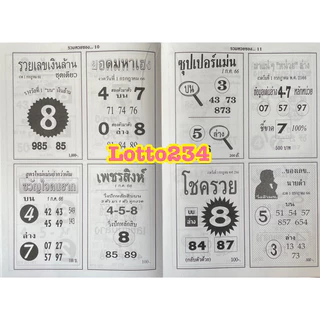 รวมหวยซองปกเขียว รายงวด งวดใหม่