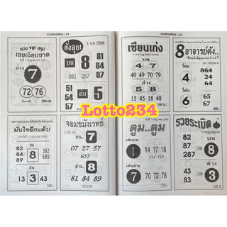 รวมหวยซองปกเขียว รายงวด งวดใหม่