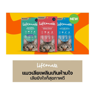 ขนมแมวเลีย Lifemate Cat Mousse Creamy แบบซอง