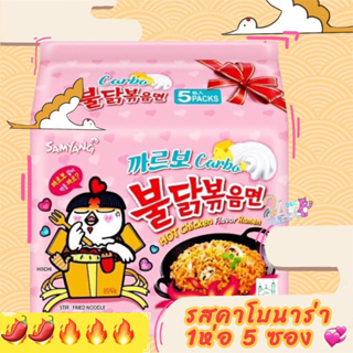 Samyang Buldak Hot Chicken  Carbonara Ramen130g ซัมยัง บูลดัก ราเมงแห้ง ไก่เผ็ด รสคาโบนาร่า