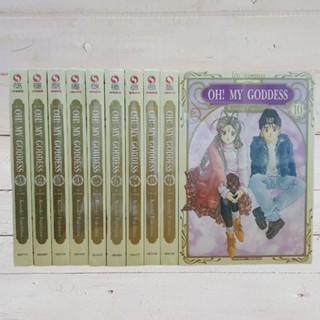 oh!mygoddess โอ้!เทพธิดา ฉบับพิมพ์ใหม่1-10 มือหนึ่ง พร้อมส่ง