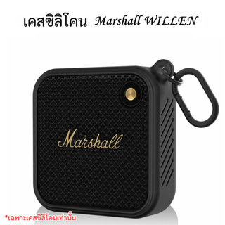 เคสซิลิโคน Marshall WILLEN เคสป้องกันลำโพง Marshall ซิลิโคน ป้องกันลายนิ้วมือและป้องกันการหล่น (เฉพาะเคสเท่านั้น) เคส Marshall WILLEN Speaker Cover