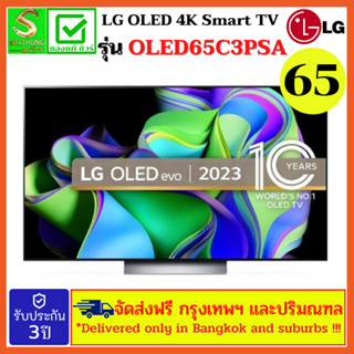 LG OLED 4K Smart TV รุ่น OLED65C3PSA  ขนาด 65 นิ้ว