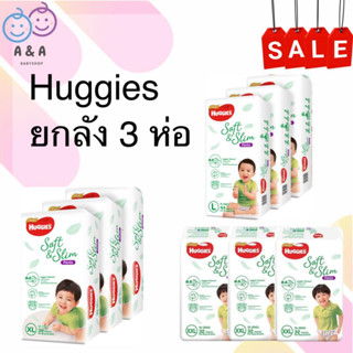 เงินคืน 25% โค้ด 25CCBSEP12🎀แบ่งขาย 3ห่อ❤ HUGGIES Gold รุ่น ซอฟ &amp; สลิม (ห่อขาว) 3 ห่อ