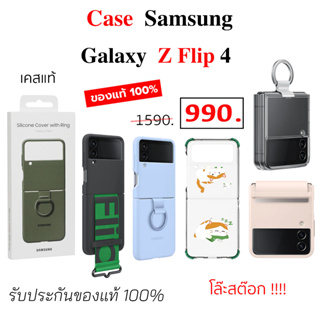 Case Samsung Z Flip 4 5G cover ของแท้ เคสซัมซุง z flip 4 original เคส ซัมซุง flip4 case flip4 cover flip 4 case z flip 4