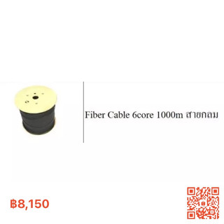 สายไฟเบอร์ Fiber Cable 6core 1000m สายกลม