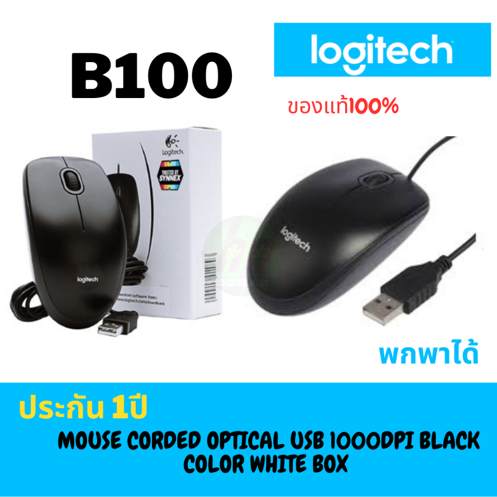 (B100) MOUSE LOGITECH MOUSE OPTICAL_BK(USB)