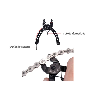 คีมปลดข้อต่อโซ่ จักรยาน RISK