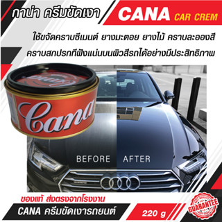 กาน่า ครีมขัดสีรถ Gana CAR CREAM Silicone wax * Cleans * Waxes * Protectes