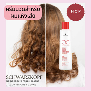 Schwarzkopf repair rescue conditioner arginine clean performance for damage hair 200ml,1000ml ครีมนวดสำหรับผมแห้งเสียหาย