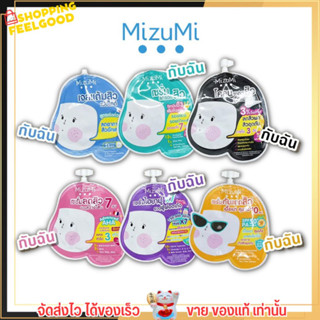 [พร้อมส่งทั้ง 6 สูตร] ครีมซอง มิซึมิ MizuMi สำหรับผิวเป็นสิว โดยเฉพาะ ขนาดพกพา สินค้าขายดี