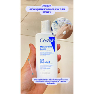 โลชั่นบำรุงผิว CERAVE Moisturising Lotion เนื้อสัมผัสบางเบา ขนาด 88ml. ของเเท้100%