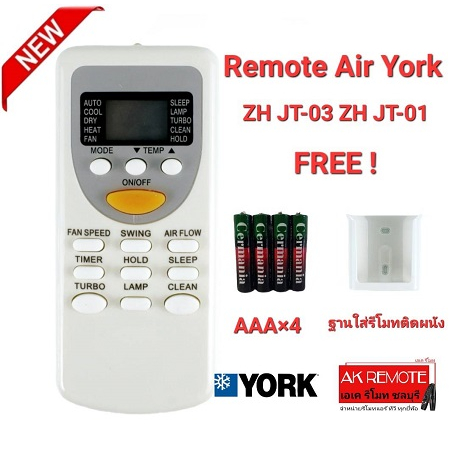 ออกใบกำกับภาษีได้ (ฟรีถ่าน+ฐานใส่รีโมท)York รีโมทแอร์ ZH JT-03 ZH JT-01 ปุ่มตรงทรงเหมือนใช้งานได้เลย