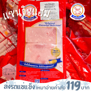 แซนวิสแฮม 500 กรัม  ตราหมูสองตัว❌ไม่สะดวกรับสายขนส่งอย่าพึ่งสั่งนะคะ❌อกไก่นุ่มร้านรถเมล์