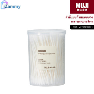 MUJI (มูจิ) | สำลีก้านแบบบาง 200 ชิ้น รุ่น 5735570362 MUJI Thin Cotton Buds (สินค้าแท้💯%)