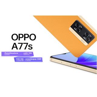 Oppo A77s Ram8/128gb(เครื่องใหม่มือ 1,เครื่องศูนย์ไทย รับประกันร้าน)จอ 90Hz พร้อมกล้อง 50MP และลำโพงสเตอรีโอ