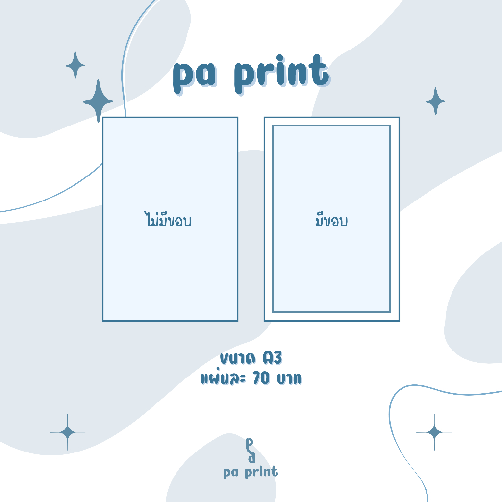 รูปขนาด A3 กระดาษ EP media 235 แกรม