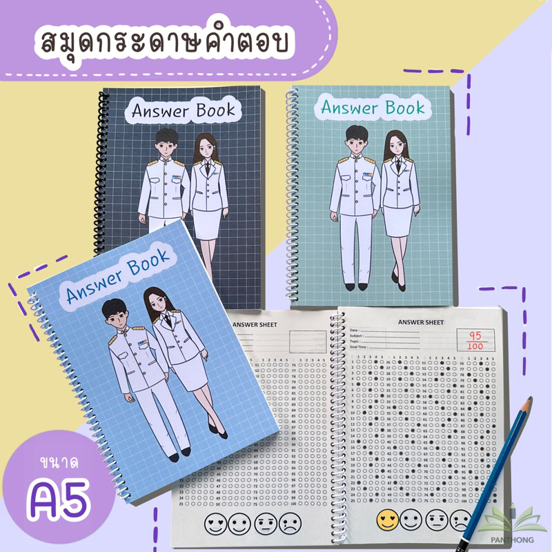 สมุดกระดาษคำตอบ แบบฝนและแบบกา สีสวย พร้อมส่ง