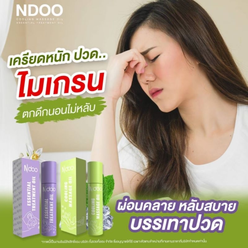 !!2ชิ้น จัดส่งฟรี !! Ndoo เจลไมเกรนคลายปวดรวดเร็วใน 5 นาที คัดสรรมาเพื่อคลายอาการปวด วิงเวียนศรีษะ
