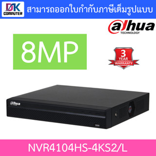 Dahua เครื่องบันทึกกล้องวงจรปิด 4CH รุ่น NVR4104HS-4KS2/L