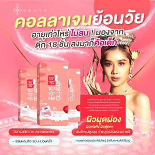 คอลลาเจนผิวใส บำรุงผิว ผม เล็บ ข้อกระดูก จากเกาหลี