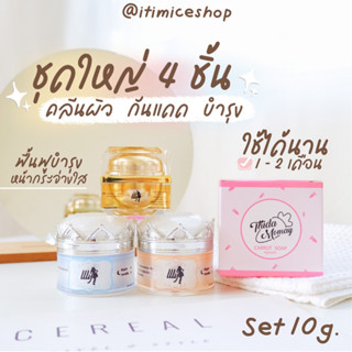 เซต 4ชิ้น สบู่+กันแดด+ไนท์ครีม ลดสิวฝ้ากระบำรุงผิวหน้ากระจ่างใส ชุดใหญ่10g. ครีมเอลลี่โมเม