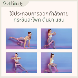 WellBuddy ยางยืดออกกำลังกาย 4 แรงต้าน (1 แพค 4 ชิิ้น) ยางยืดแรงต้าน ยางยืดพิลาทิส (Resistance Band)