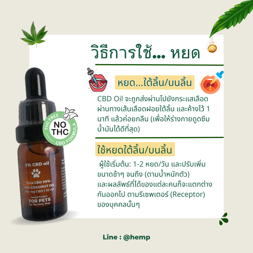 5% CBD Oil for Pets | 10 ml. สามารถช่วยสุนัขและแมว อาการชัก อาการวิตกกังวล นอนหลับลึกและอื่นๆ