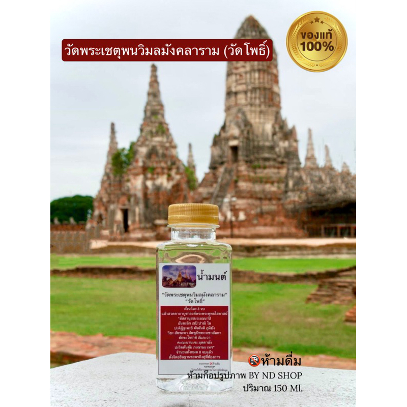 น้ำมนต์วัดโพธิ์วัดพระเชตุพนวิมลมังคลาราม