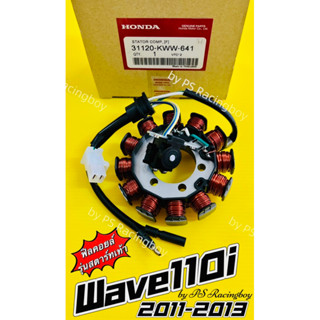 ฟิลคอยล์ Wave110i 2011-2013 📌สตาร์ทเท้า📌 แท้VCM(HONDA) ฟิวส์คอยเวฟ110i ฟิลคอยล์110i ฟิลคอล์ยเวฟ110i มัดไฟเวฟ110i