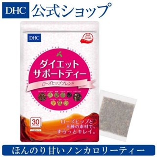 DHC Diet Support Tea Rose Hip Blend (รวม 30 ซองชา)