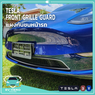 Front Grille Guard แผงกันชนล่างรถยนต์ พร้อมตาข่ายทอดออกได้ กันเศษหิน ใบไม้ Tesla Model 3/ Model Y EV HERO