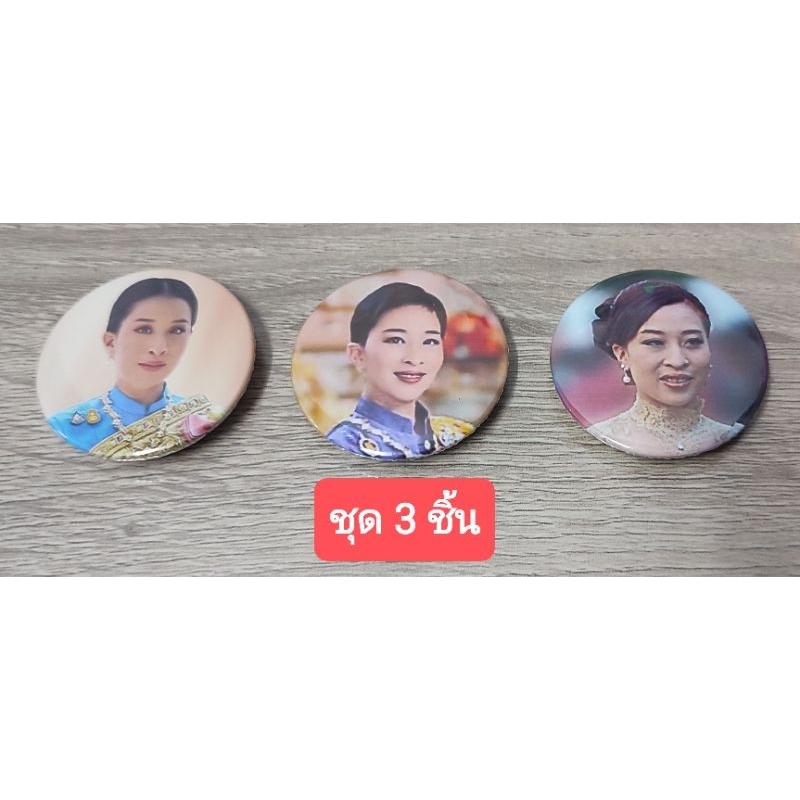 เข็มกลัด พระฉายาลักษณ์ เจ้าฟ้าพัชรกิติยาภาฯ.