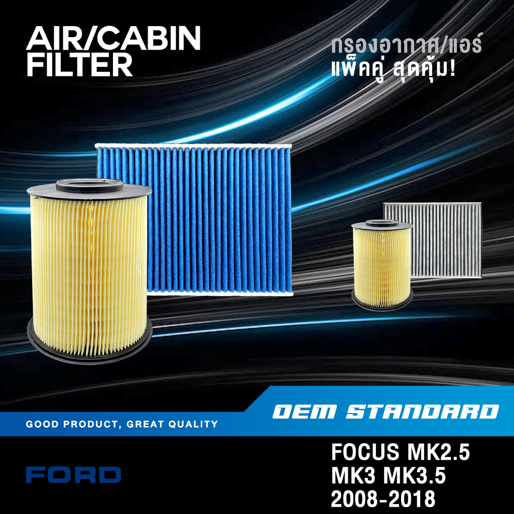 [แพ็คคู่] กรองอากาศ + กรองแอร์ FORD FOCUS MK2.5 MK3 MK3.5 ปี 2008 ขึ้นไป MK ฟอร์ด PM2.5 #AV61+AV6N