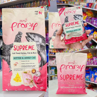 PRAMY SUPREME [ยกกระสอบ10โล] อาหารเม็ดนังเหมียวทุกวัยพรามี่ซุพรีม