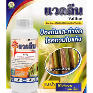 แวลลีน 1 ลิตร ใบจุด ใบไหม้ทุเรียน