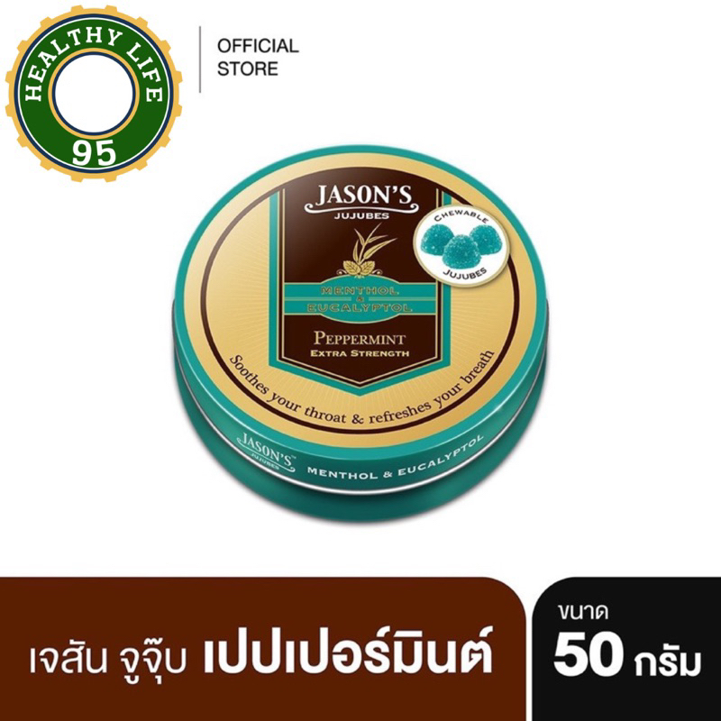 Jason's Jujubes เจสัน จูจุ๊บ ลูกอมเมนทอล และยูคาลิปตอล 50 กรัม รสเปปเปอร์มิ้นต์
