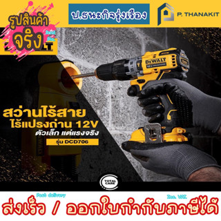 DEWALT DCD706N-KR สว่านกระแทกไร้สาย ขนาดหัวจับ 10มม. (เครื่องเปล่า)