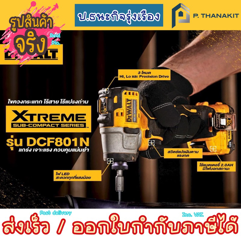 DEWALT ไขควงกระแทกไร้สาย 12V. DCF801N-KR ***สามารถออกใบกำกับภาษีได้***