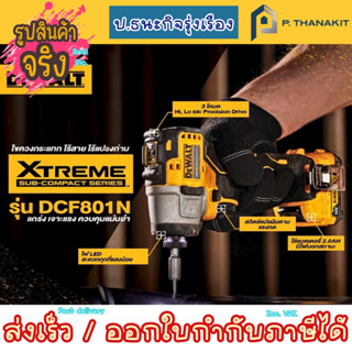 DEWALT ไขควงกระแทกไร้สาย 12V. DCF801N-KR