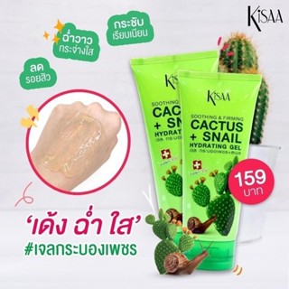 kisaa cactus &amp; snail Soothing Gel เจลกระบองเพชร+snail 175 กรัม