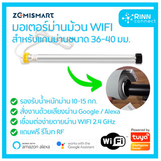 ม่านไฟฟ้า มอเตอร์ม่านม้วน ใส่กับม่านม้วนเดิม สั่งงานผ่านแอป สำหรับแกนม่าน 36-40 มม. WiFi Tuya Smart Life Roller Motor