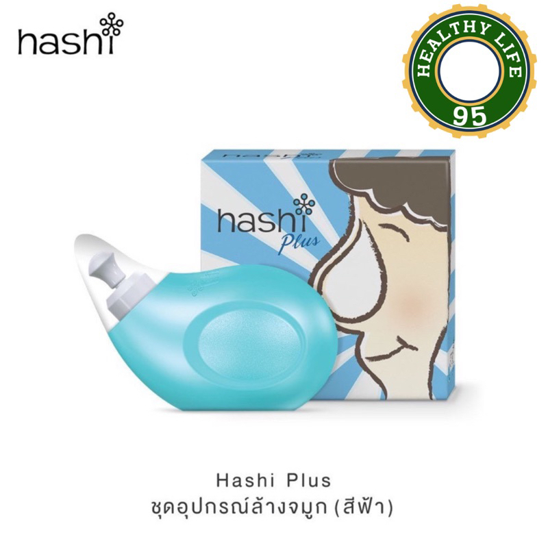 Hashi plus.(ฮาชิ พลัส)อุปกรณ์ล้างจมูก พร้อมเกลือ 15ซอง